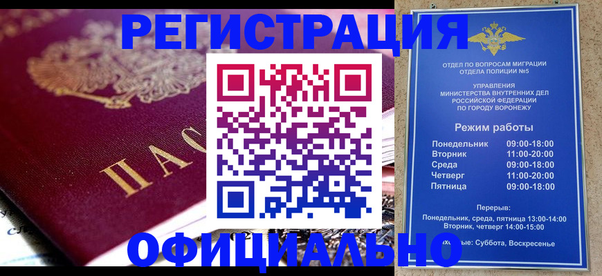 купить прописку в Курске