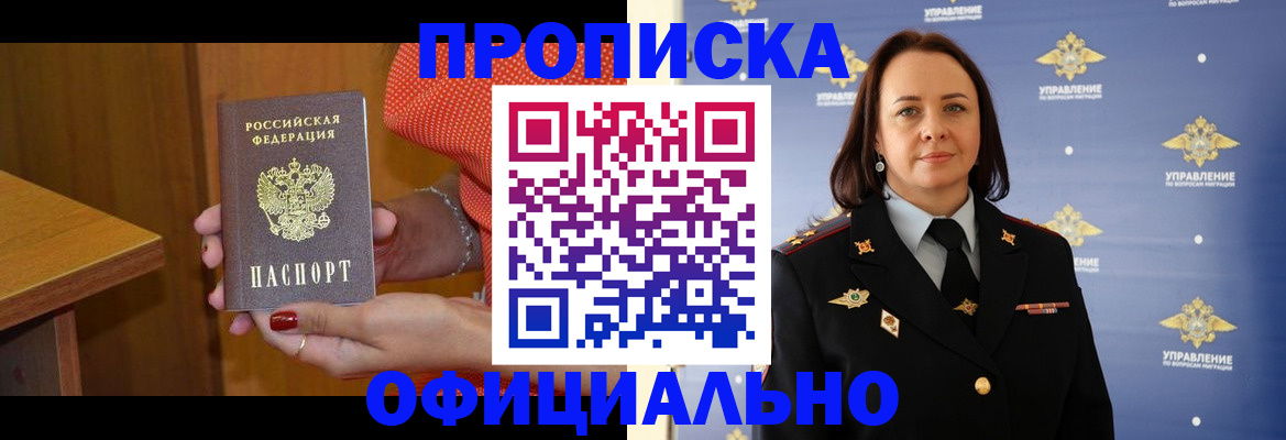 прописка для военкомата в Курске