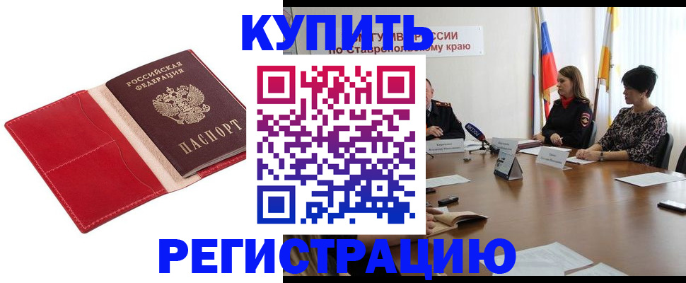 миграционный учет в Курске