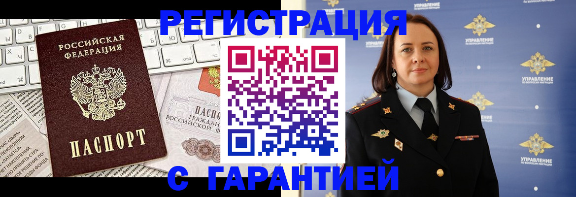временная регистрация поиск в Курске