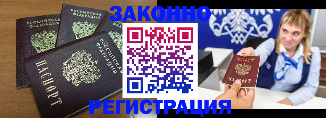 прописка иностранных граждан в Курске